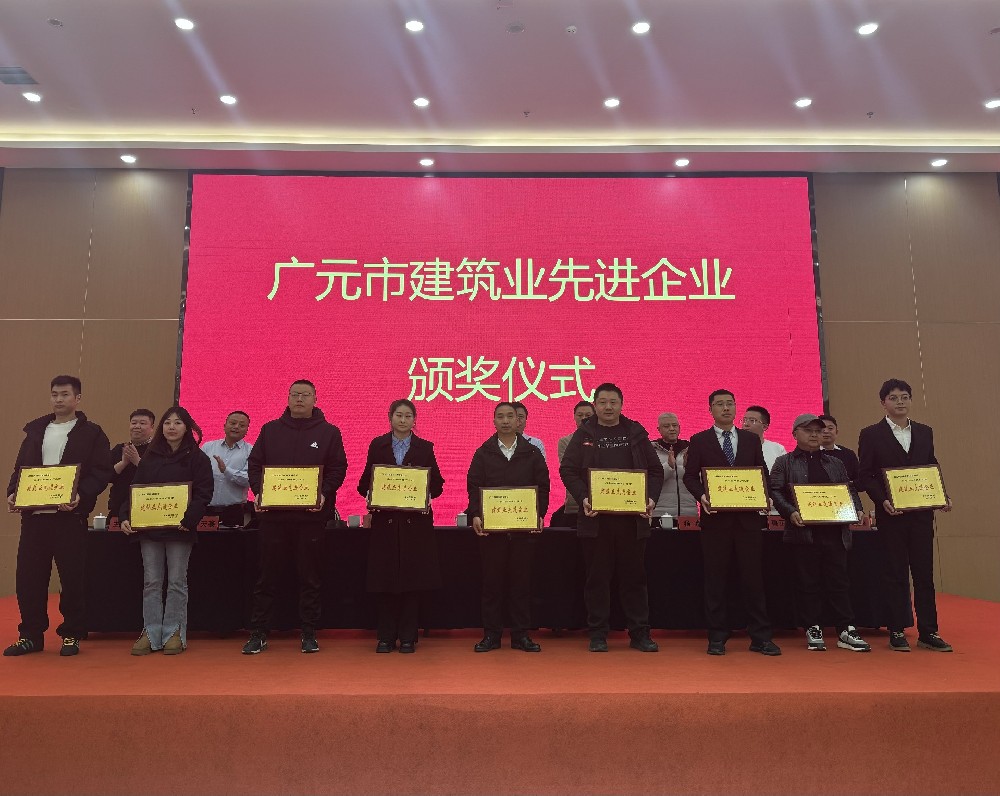 喜報(bào)|載譽(yù)而歸，攜譽(yù)同行，路橋集團(tuán)獲評(píng)廣元市建筑業(yè)協(xié)會(huì)兩項(xiàng)表彰
